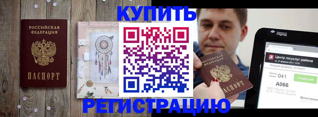 прописка ребенка в Кирове